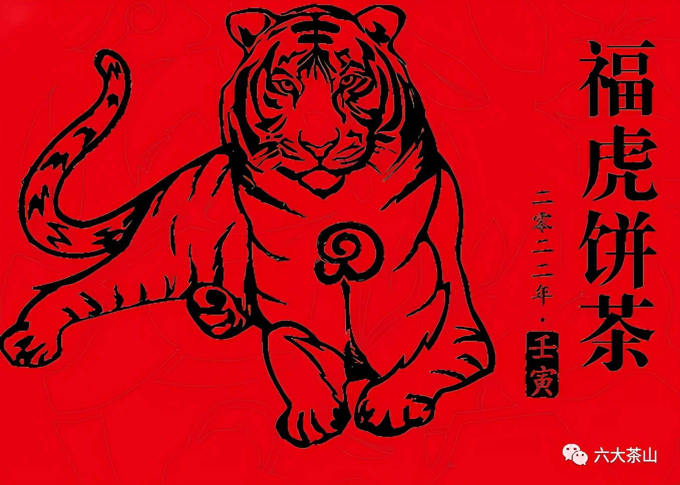 虎喚紅運(yùn)·賀歲迎祥｜年味十足的新年好禮，讓您愛不釋手