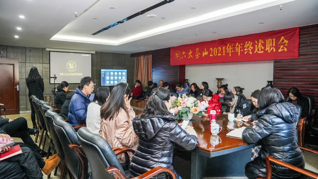 六大茶山2021年終述職圓滿(mǎn)完成，共迎百年榮耀·雙十加冕的2022年