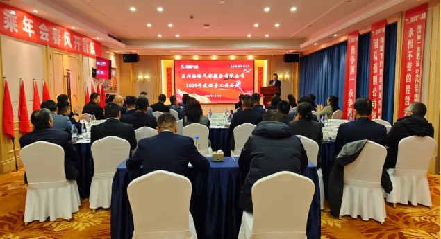 聚能蛻變·成己達(dá)人 — 裕隆氣體2025年經(jīng)營(yíng)工作會(huì)議及營(yíng)銷啟動(dòng)會(huì)